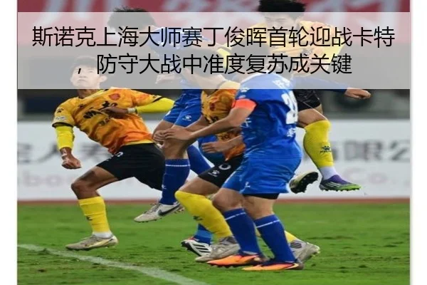 si-nuo-ke-shang-hai-da-shi-sai-ding-jun-hui-shou-lun-ying-zhan-ka-te-fang-shou-da-zhan-zhong-zhun-du-fu-su-cheng-guan-2-470.jpg