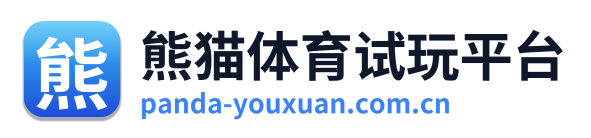 熊猫体育试玩平台
